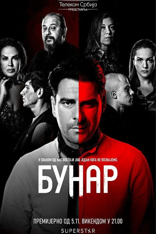 Bunar (2022) poster