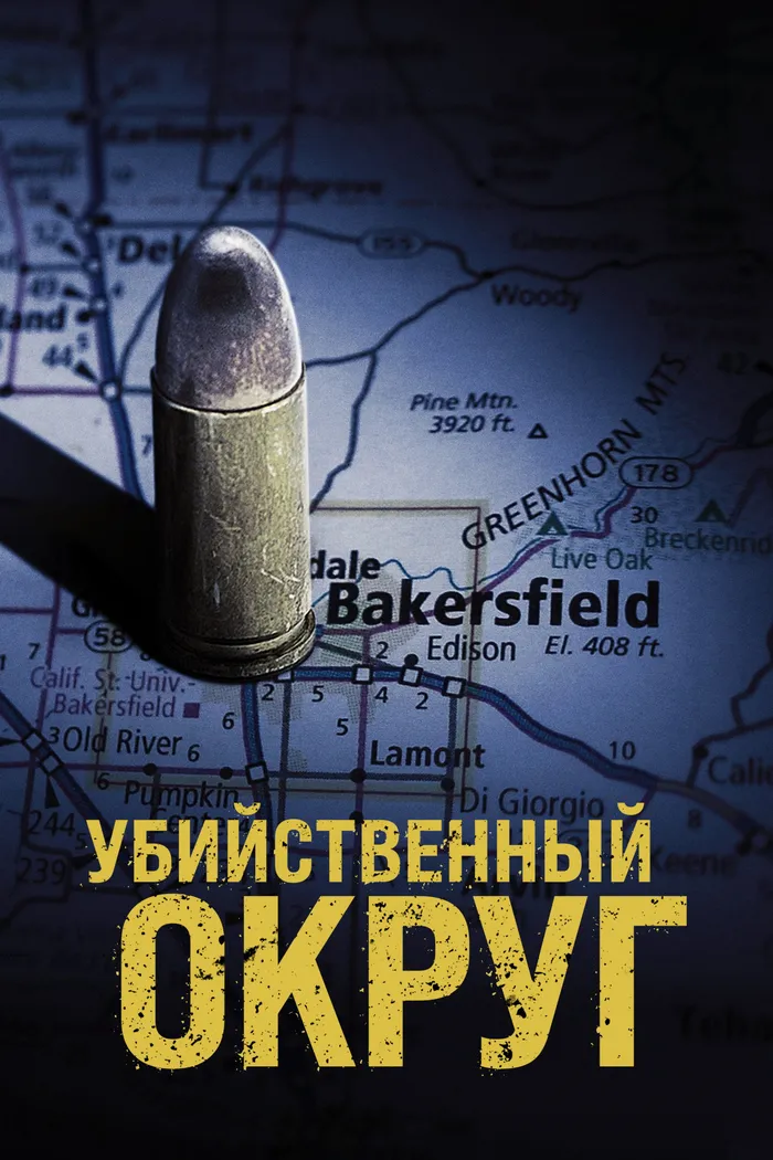 Убийственный округ (2023) poster