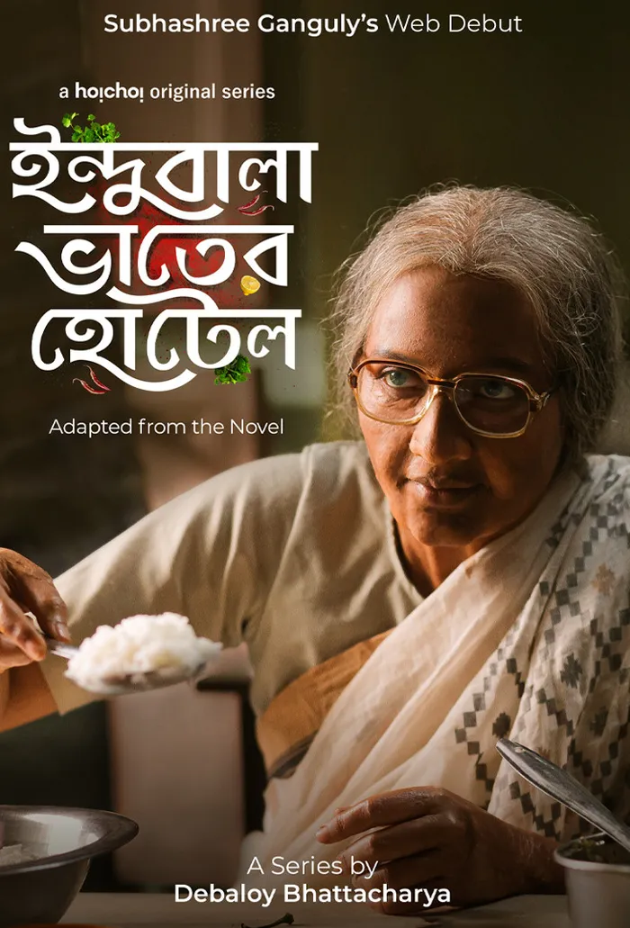 ইন্দুবালা ভাতের হোটেল (2023) poster