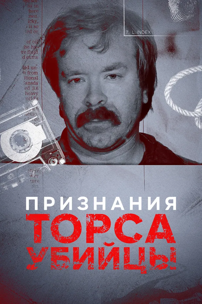 Признания Торса-убийцы (2023) poster