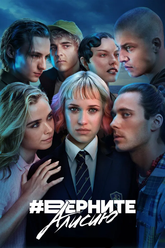 #BringBackAlice (2023) poster