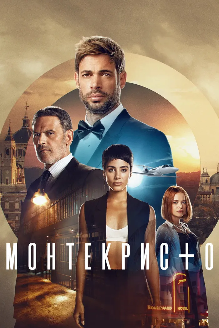 Монтекристо (2023) poster
