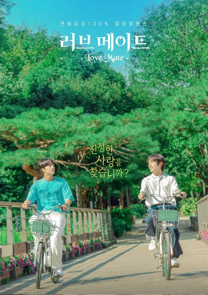 러브 메이트 (2023) poster