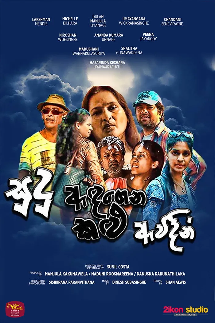 සුදු ඇඳගෙන කළු ඇවිදින් (2019)