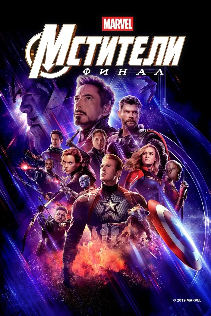 Мстители: Финал (2019) poster