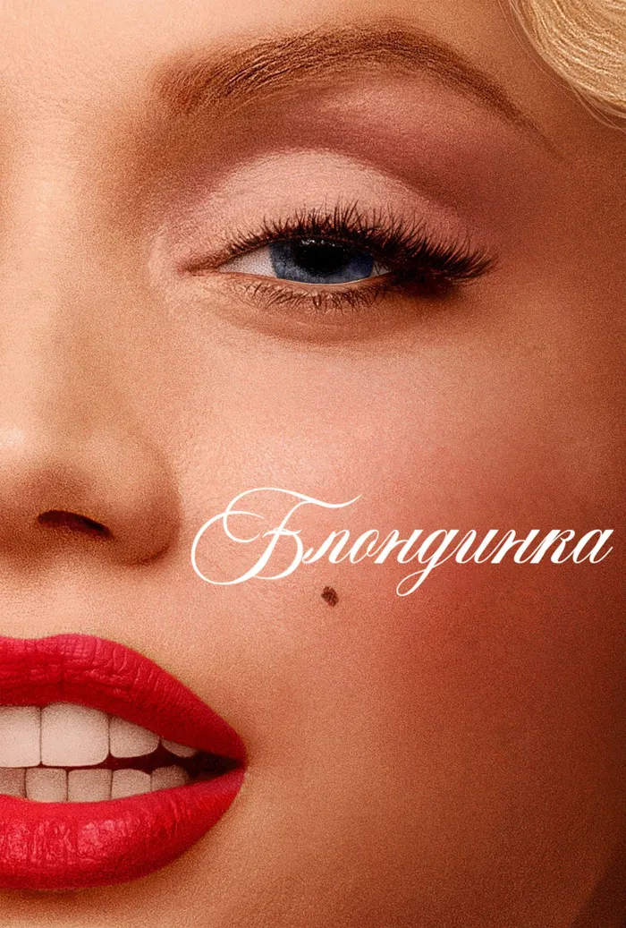 Блондинка (2022) poster
