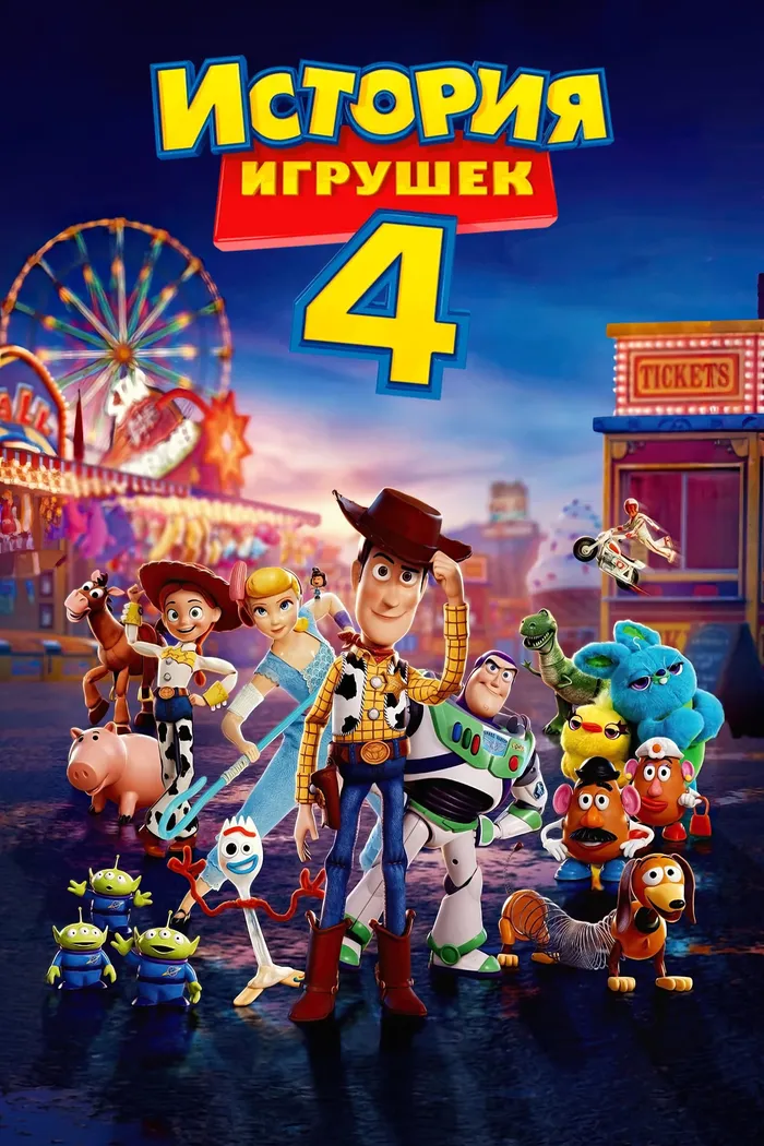 История игрушек 4 (2019) poster