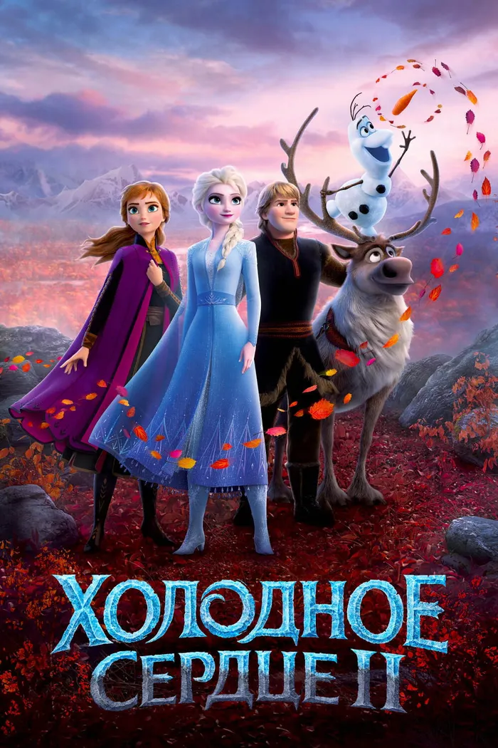 Холодное сердце 2 (2019) poster