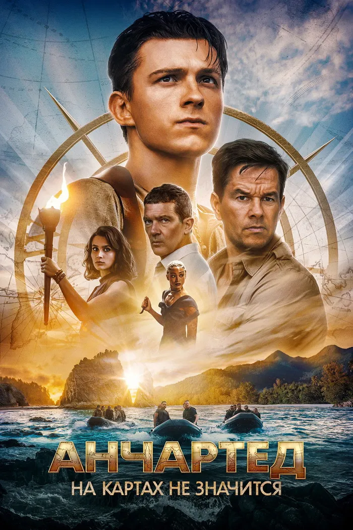Анчартед: На картах не значится (2022) poster