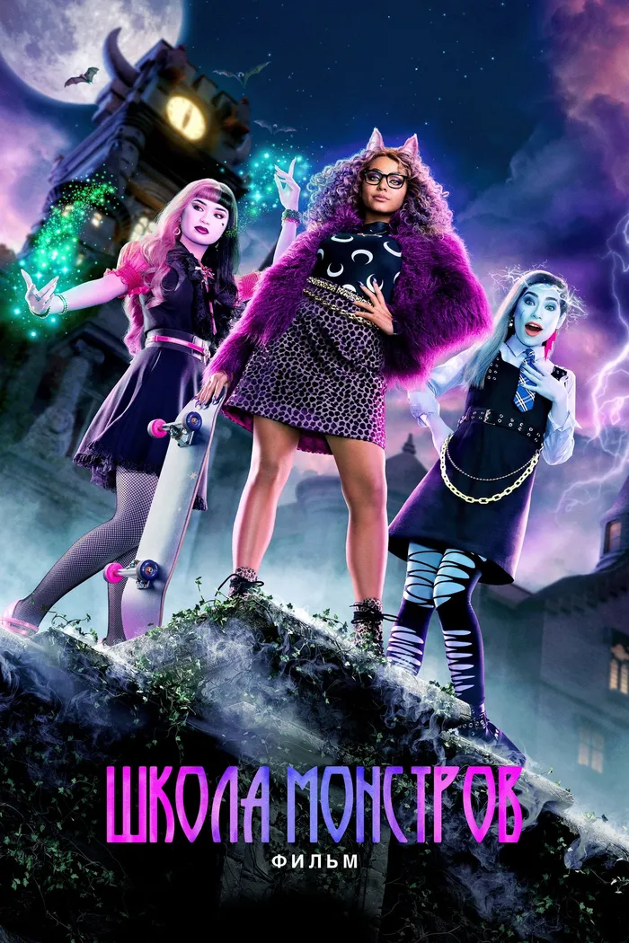 Школа Монстров: Фильм (2022) poster