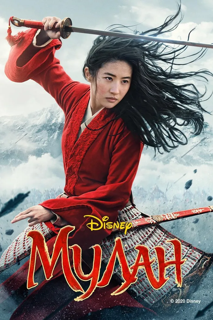 Мулан (2020) poster