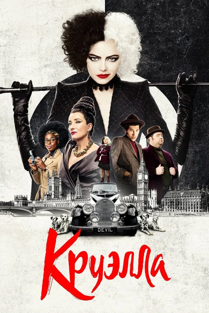 Круэлла (2021) poster