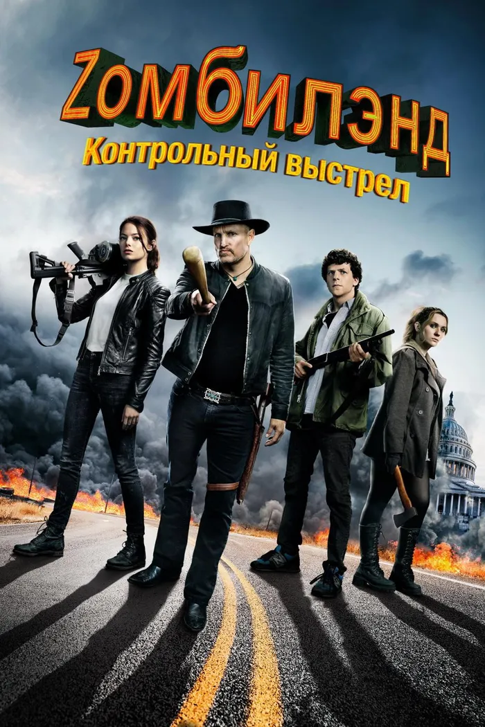 Zомбилэнд: Контрольный выстрел (2019) poster