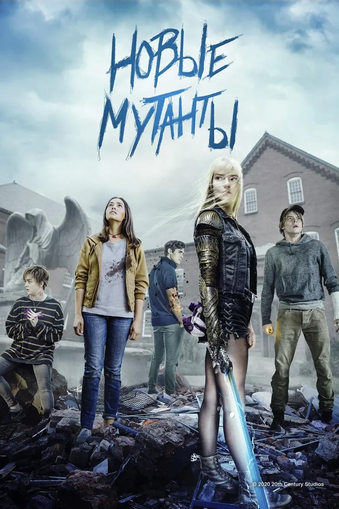 Новые мутанты (2020) poster