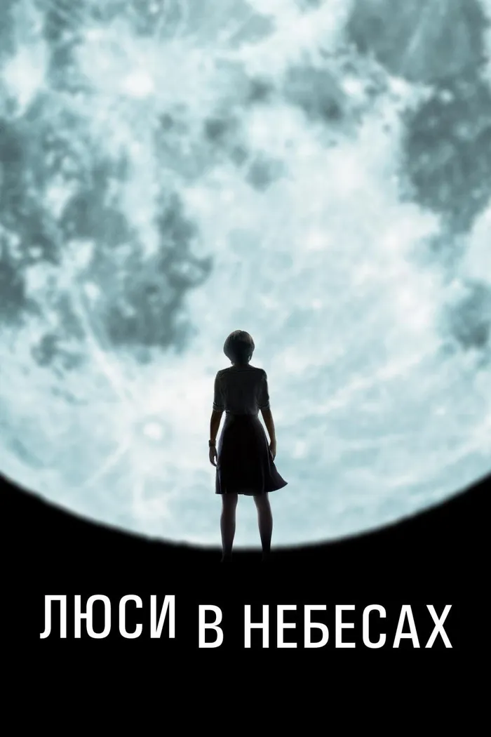 Люси в небесах (2019) poster