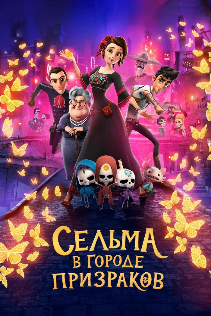 Сельма в городе призраков (2019) poster