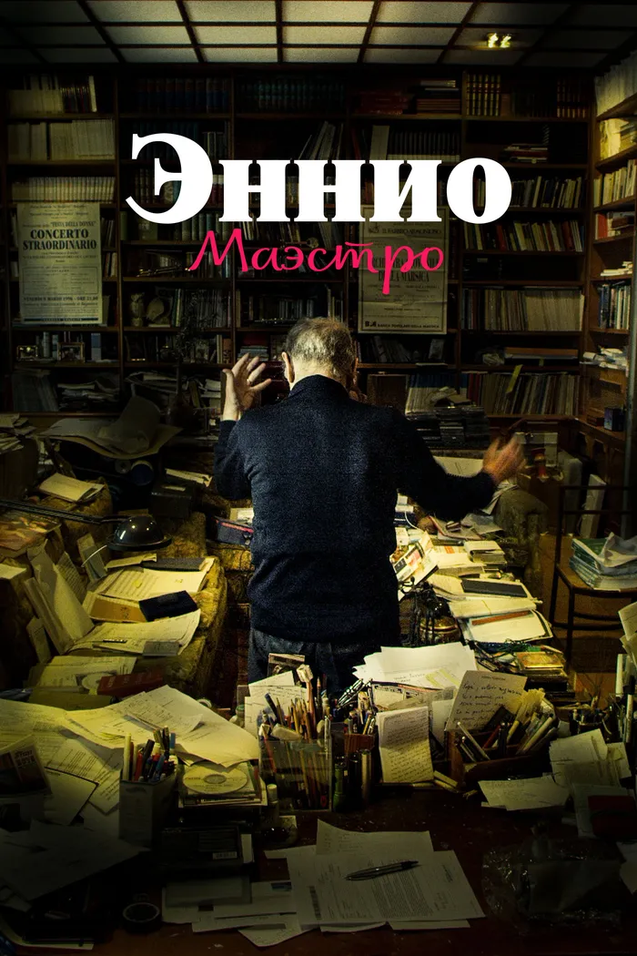 Эннио. Маэстро (2021) poster