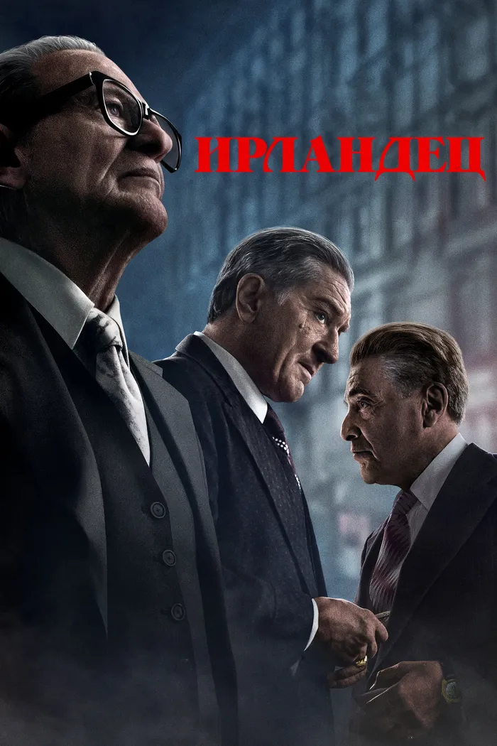 Ирландец (2019) poster