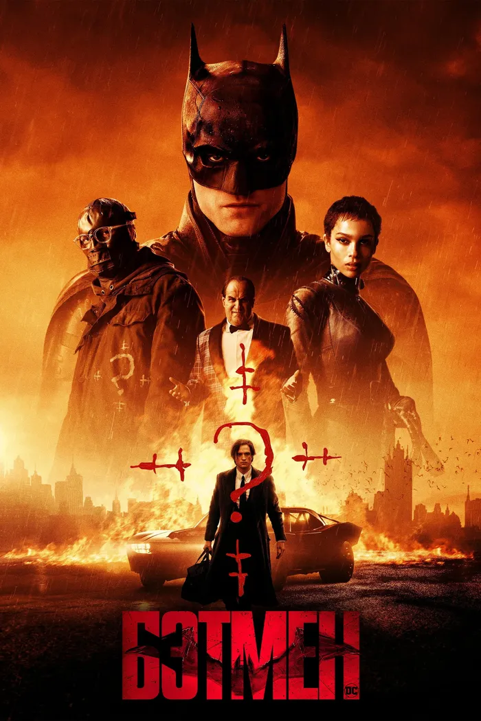 Бэтмен (2022) poster