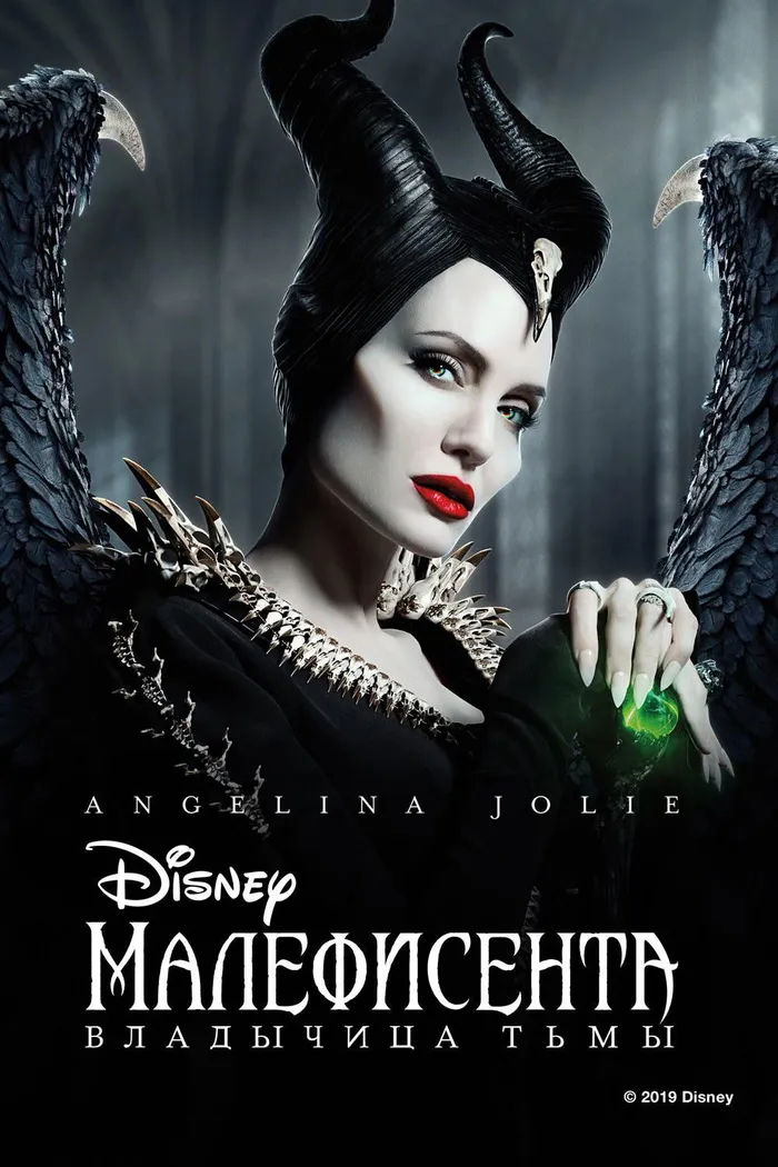 Малефисента: Владычица тьмы (2019) poster
