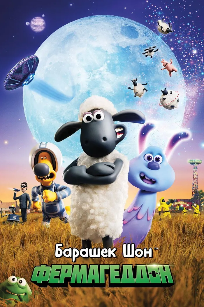 Барашек Шон: Фермагеддон (2019) poster