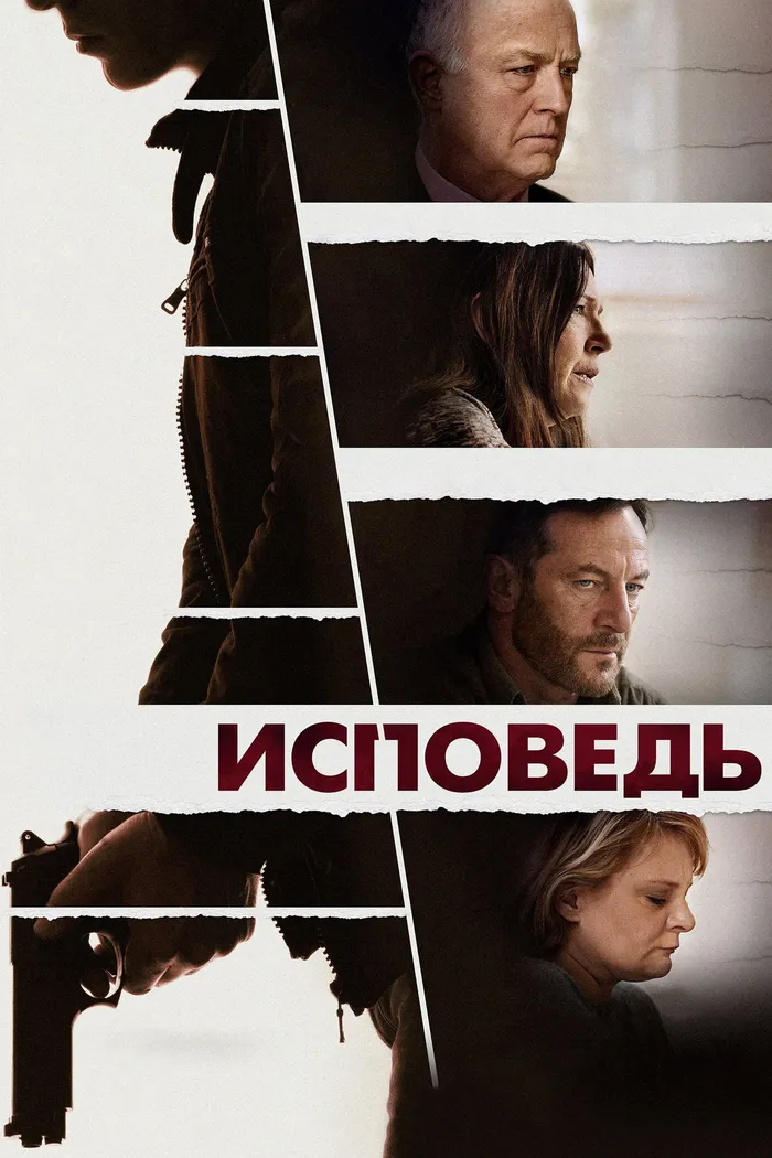 Исповедь (2021) poster