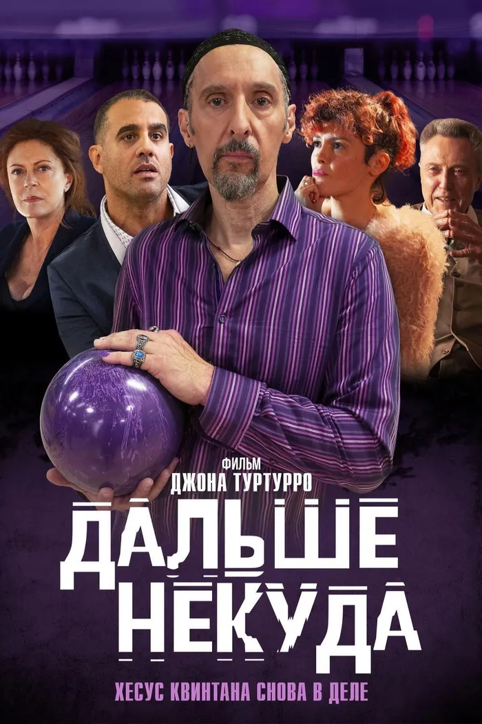 Дальше некуда (2019) poster