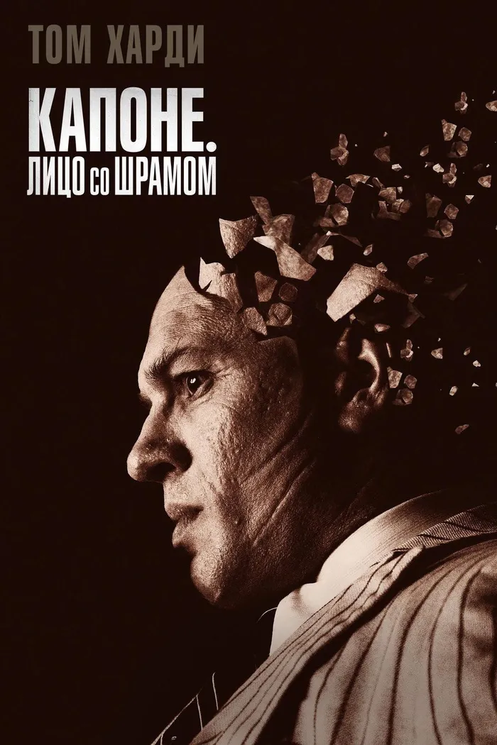 Капоне. Лицо со шрамом (2020) poster