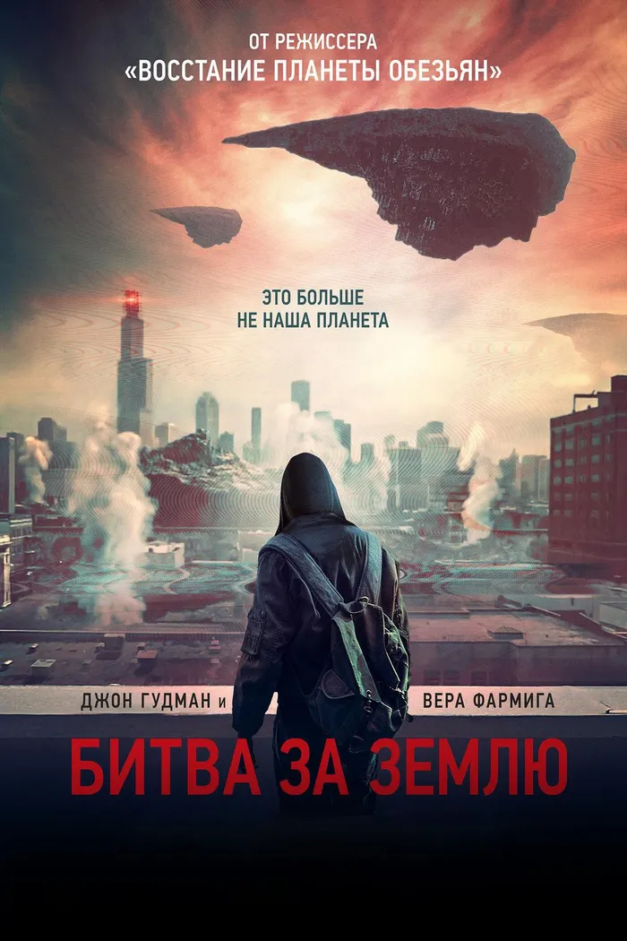 Битва за землю (2019) poster