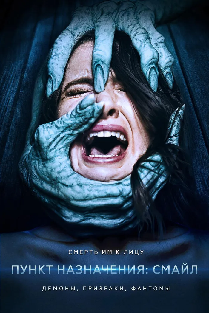 Пункт назначения: Смайл (2019) poster