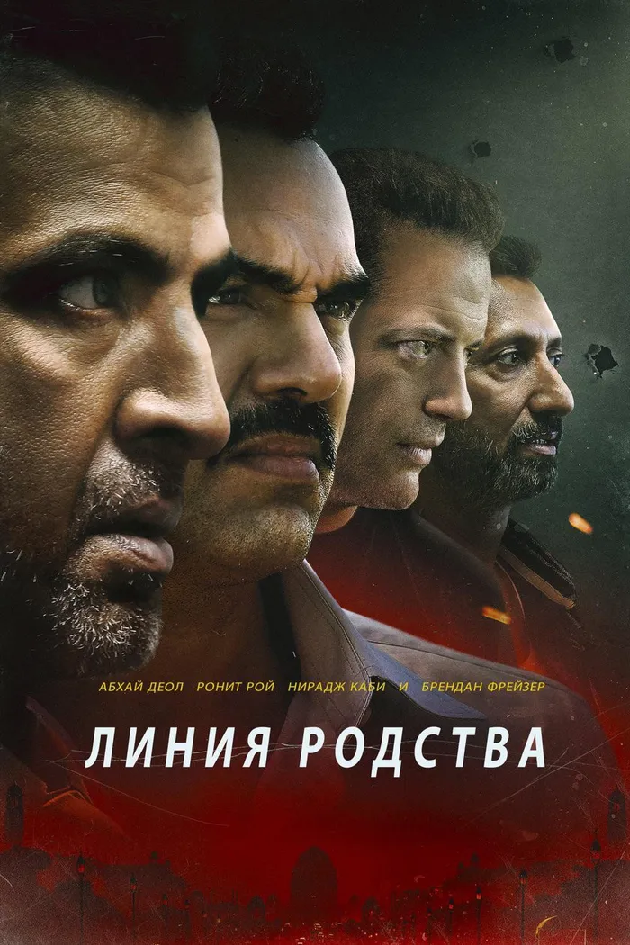 Линия Родства (2019) poster