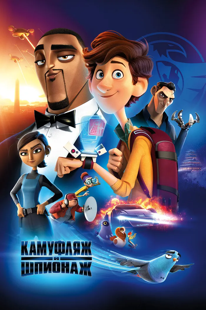 Камуфляж и шпионаж (2019) poster