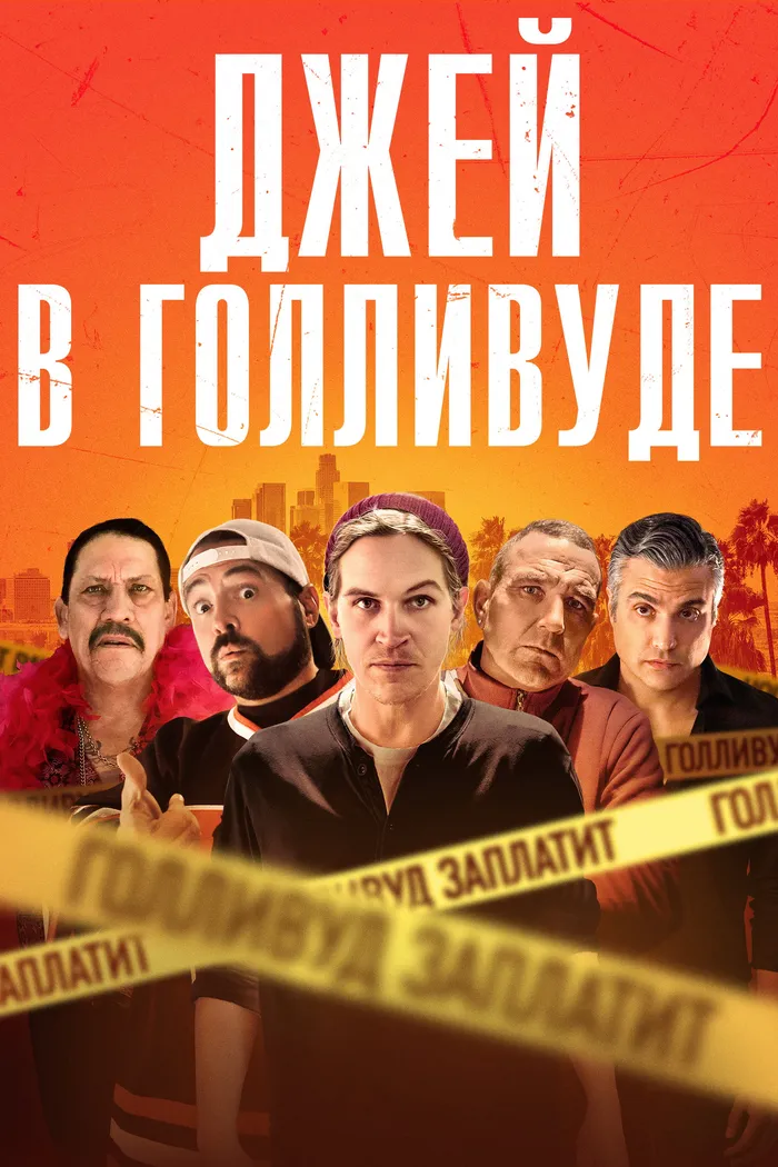Джей в Голливуде (2019) poster