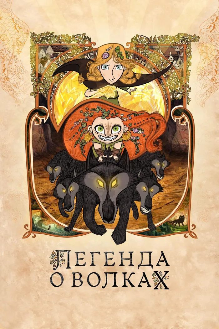 Легенда о волках (2020) poster