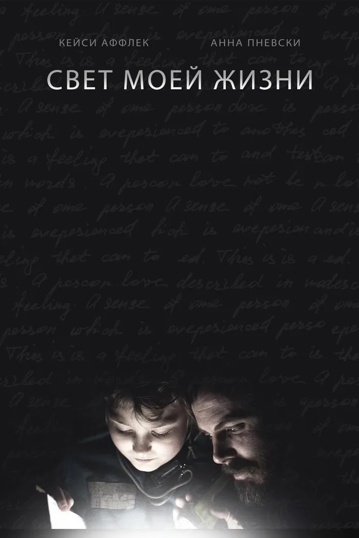 Свет моей жизни (2019) poster