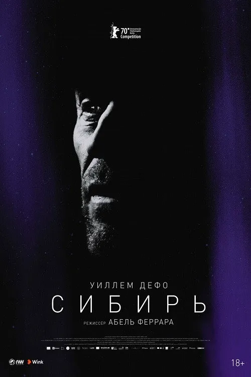 Сибирь (2020) poster