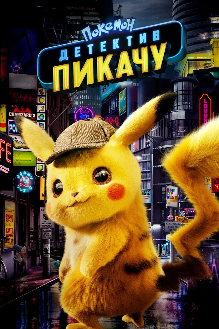 Покемон: Детектив Пикачу (2019) poster