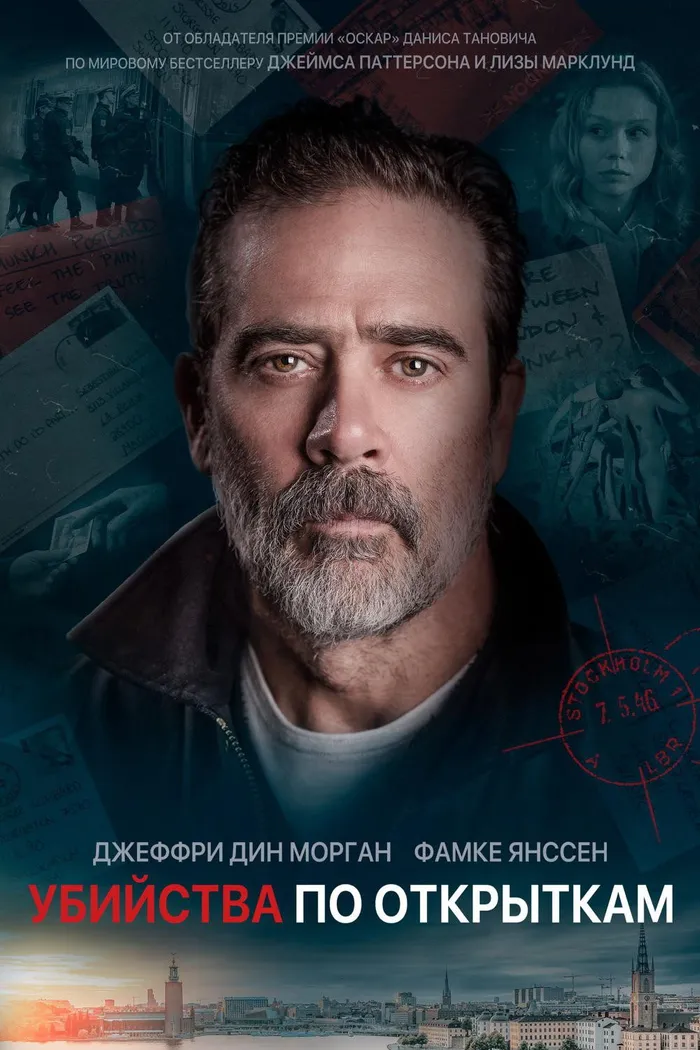 Убийства по открыткам (2020) poster