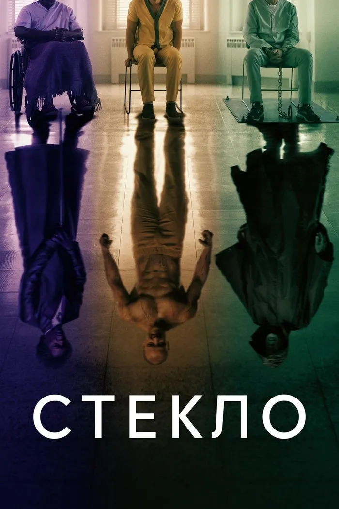 Стекло (2019) poster