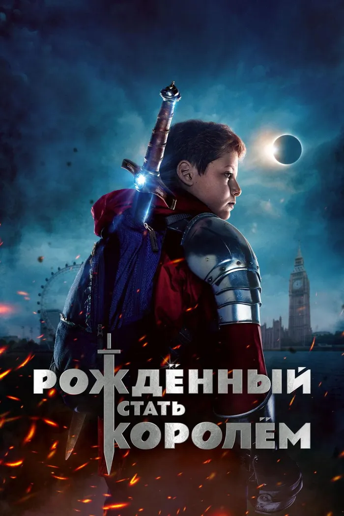 Рождённый стать королём (2019) poster