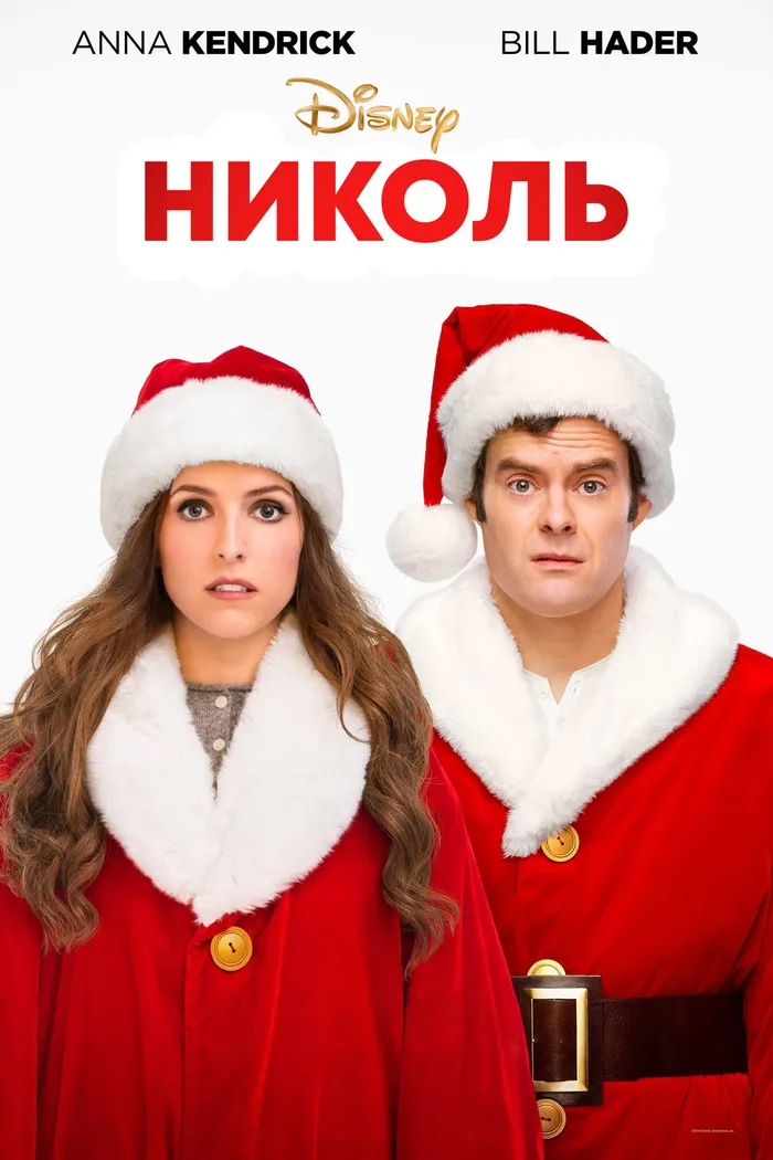 Николь (2019) poster