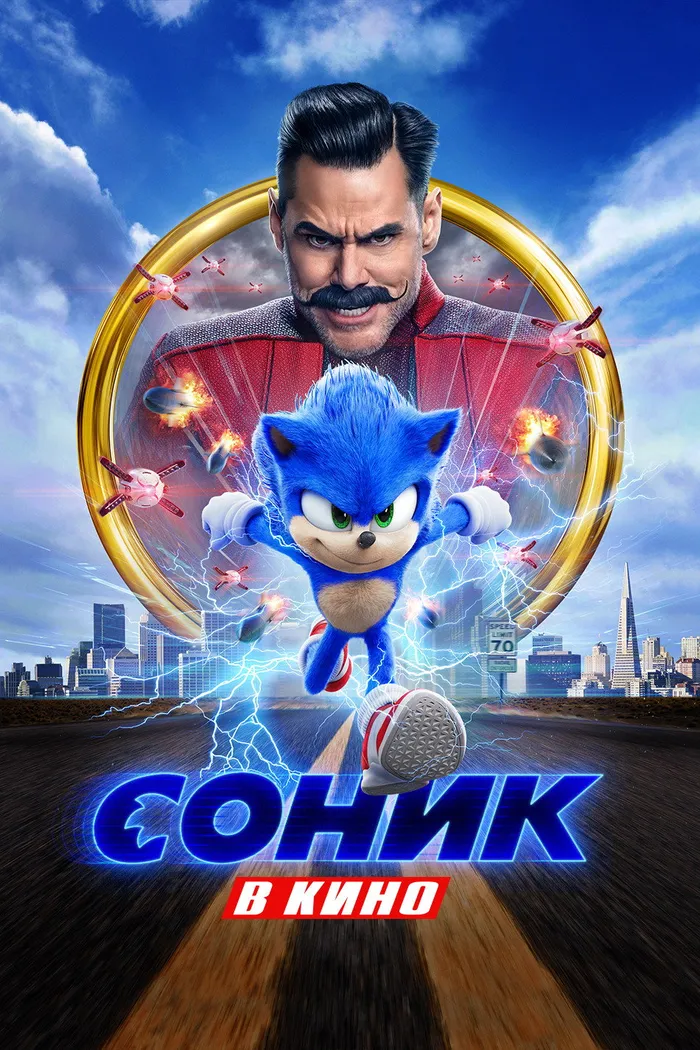 Соник в Кино (2020) poster