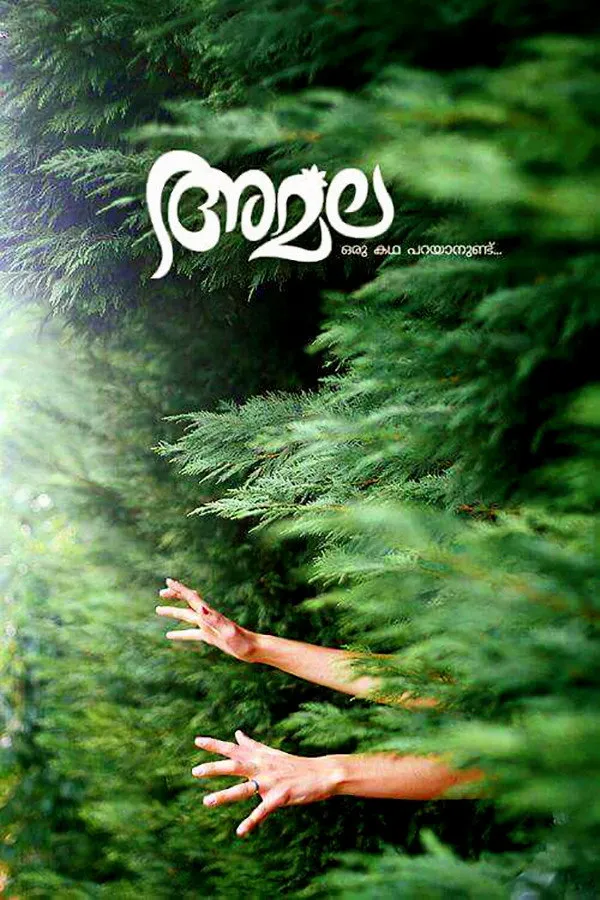അമല (2021) poster