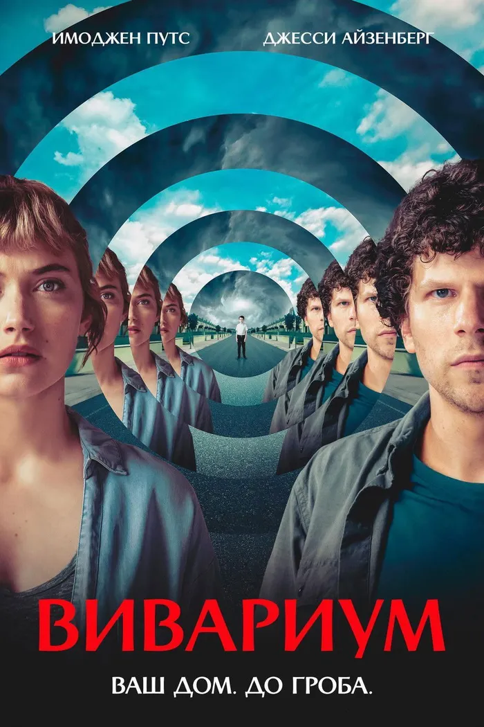 Вивариум (2019) poster