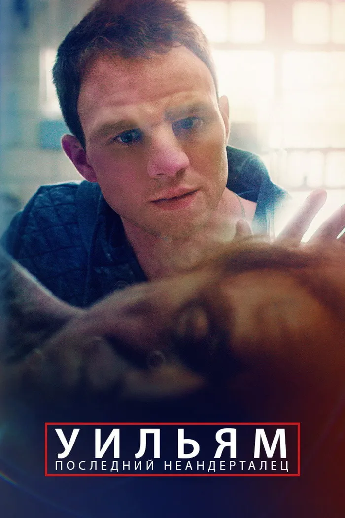 Уильям. Последний неандерталец (2019) poster
