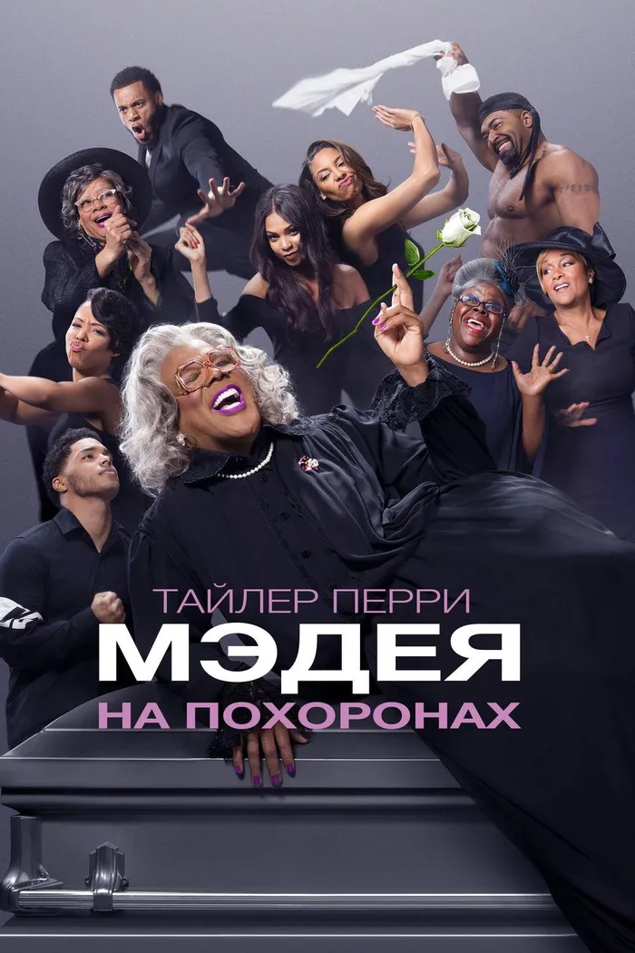 Мэдея на похоронах (2019) poster