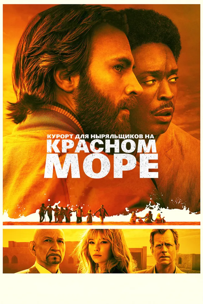 Курорт для Ныряльщиков на Красном Море (2019) poster