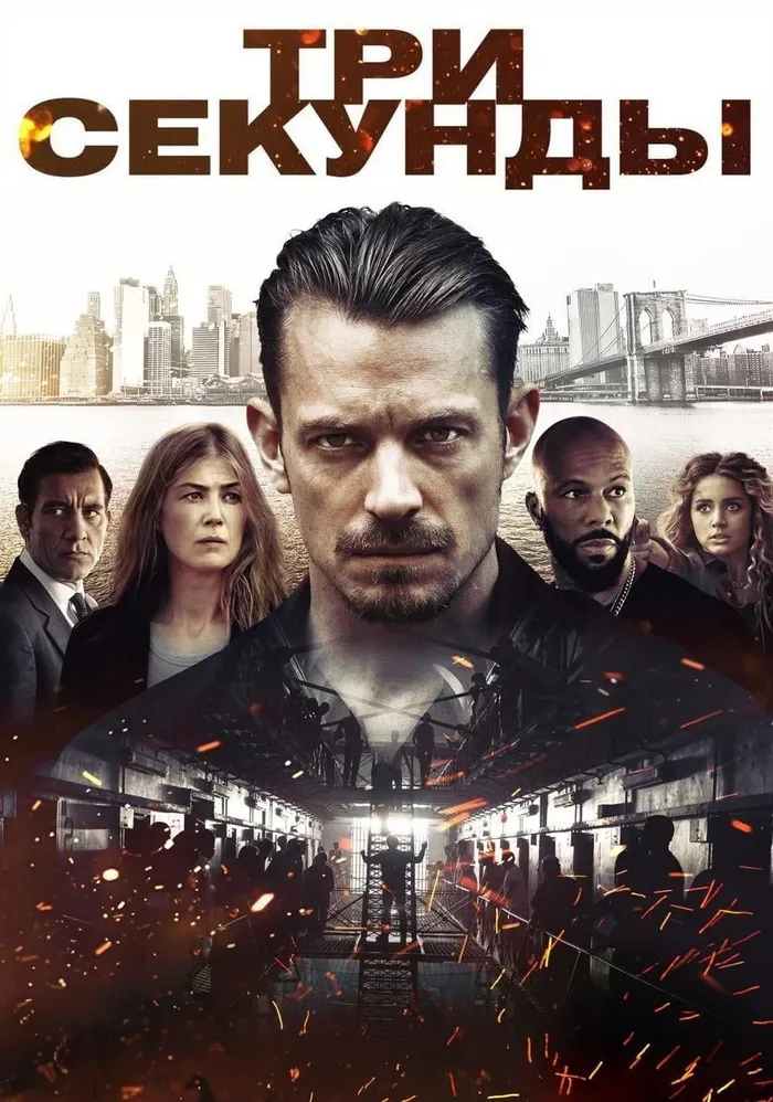 Три секунды (2019) poster