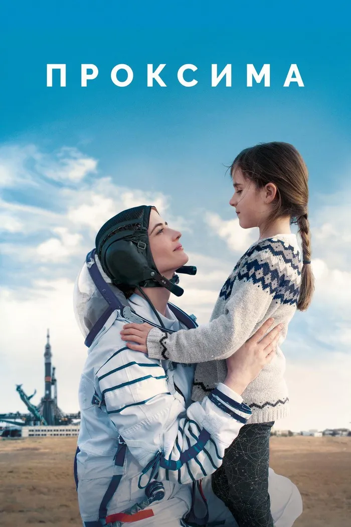 Проксима (2019) poster
