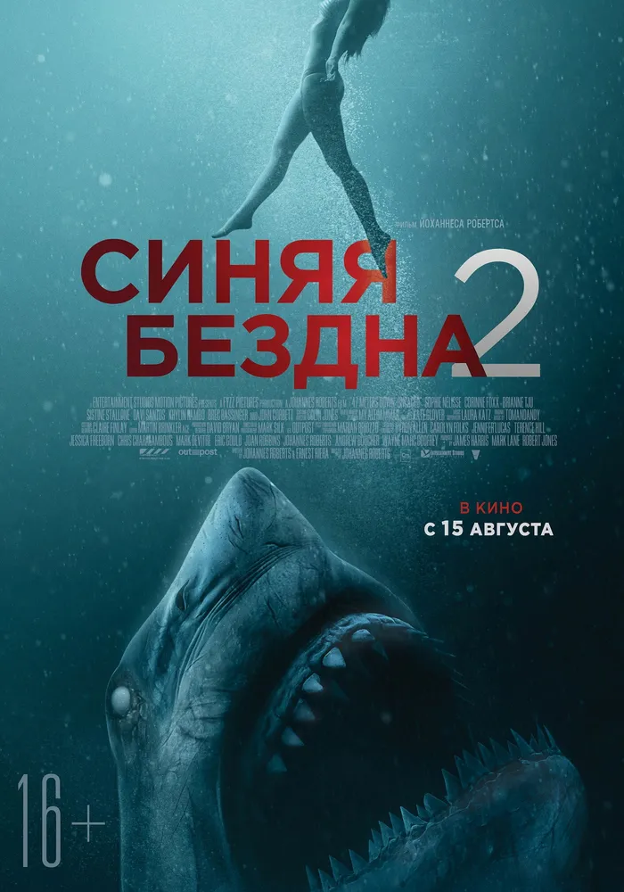 Синяя бездна 2 (2019) poster